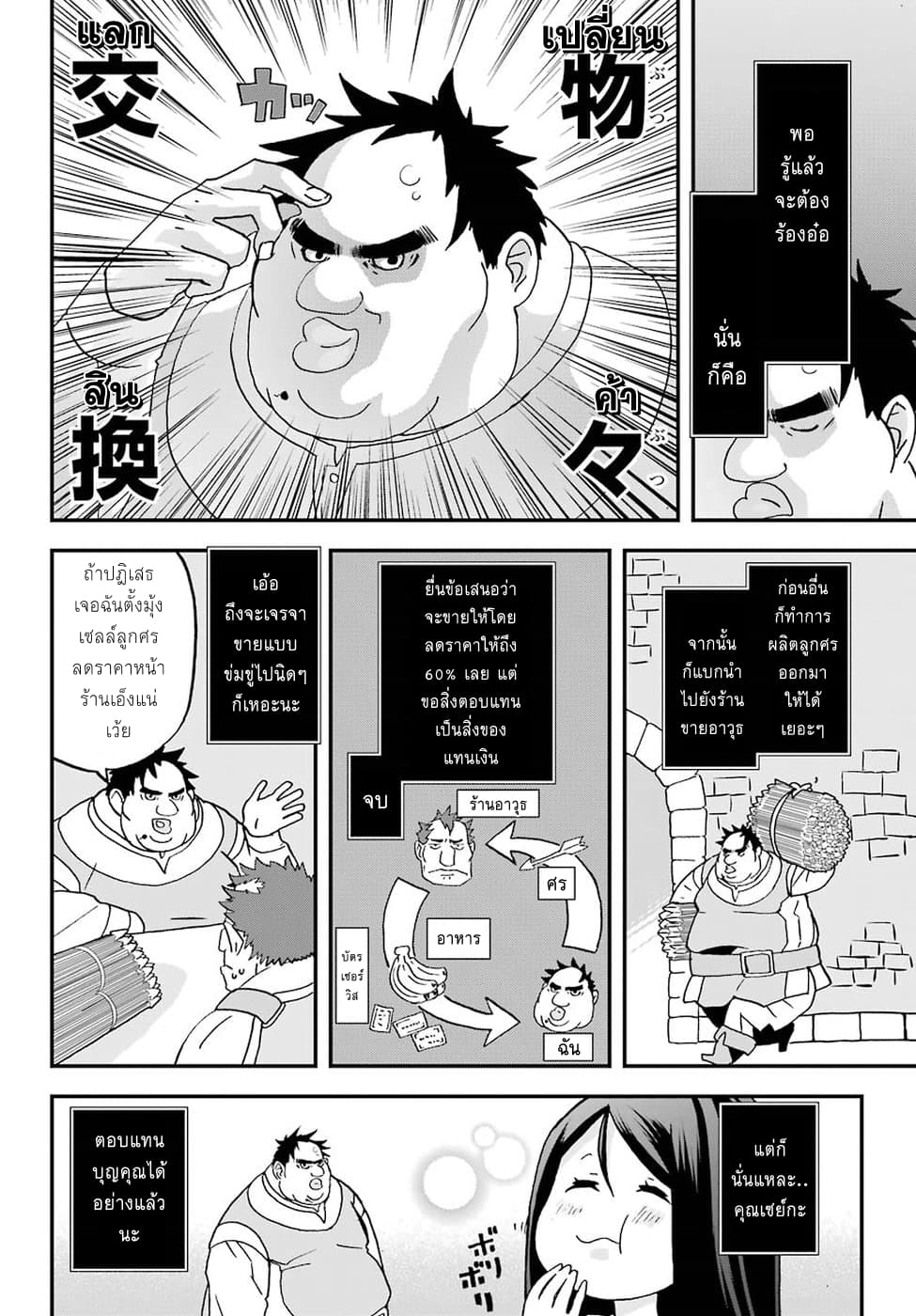 Busamen Gachi Fighter page 38