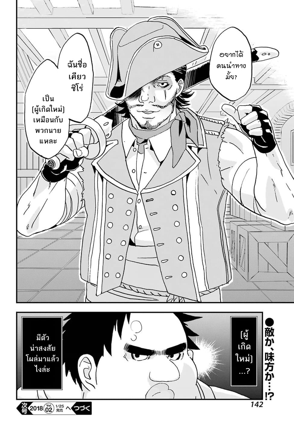 Busamen Gachi Fighter page 40