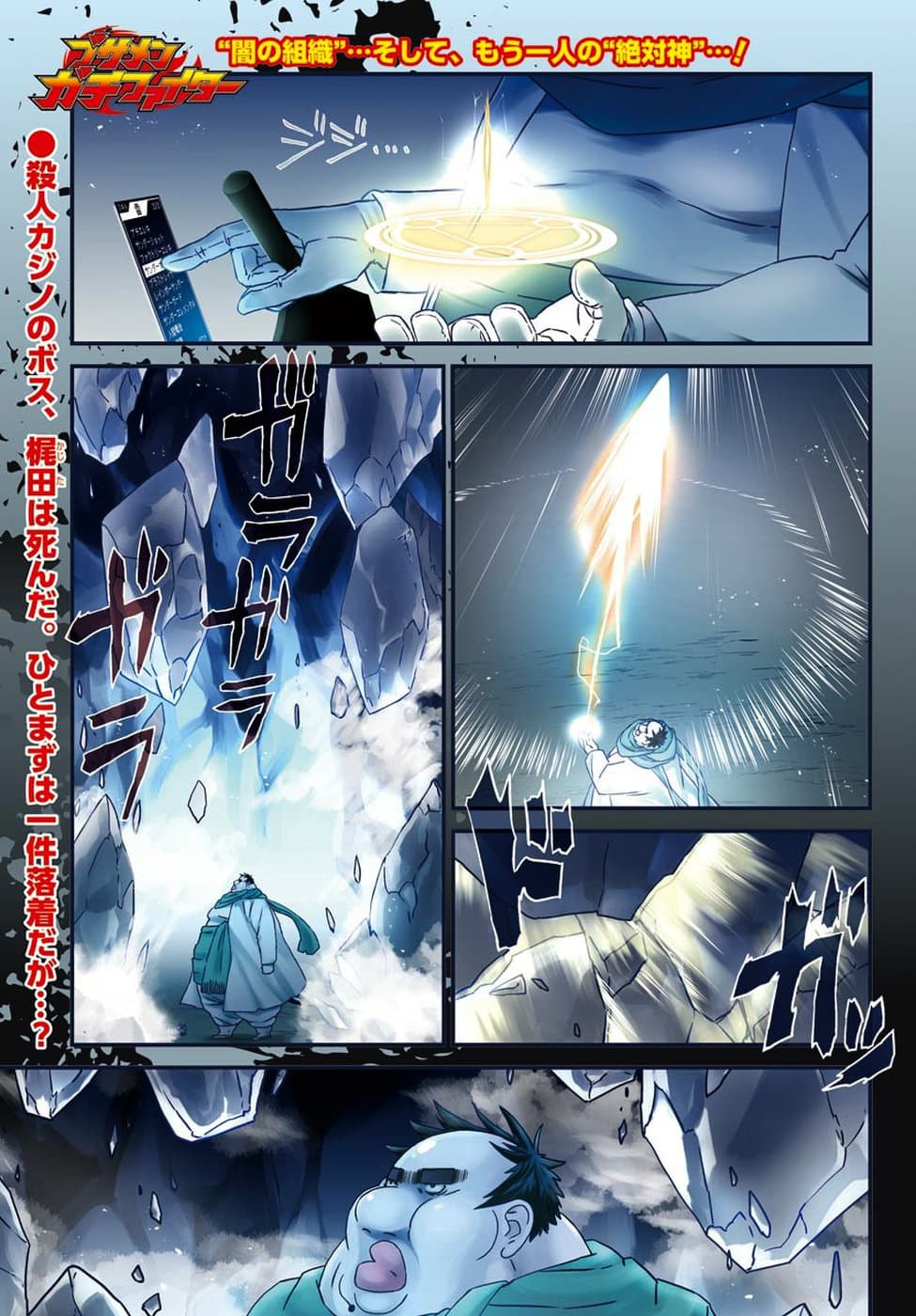 Busamen Gachi Fighter page 1