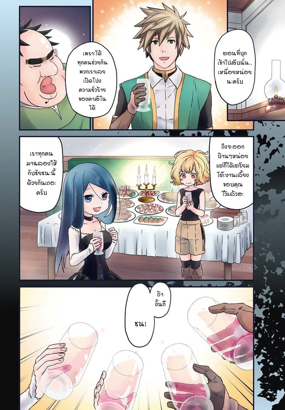 Busamen Gachi Fighter page 3
