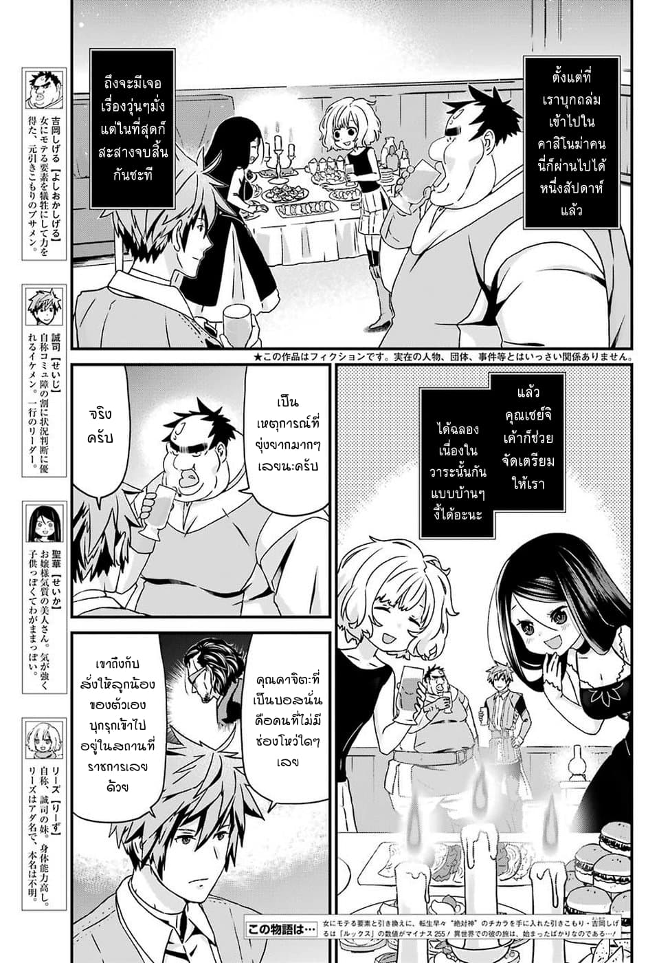 Busamen Gachi Fighter page 4