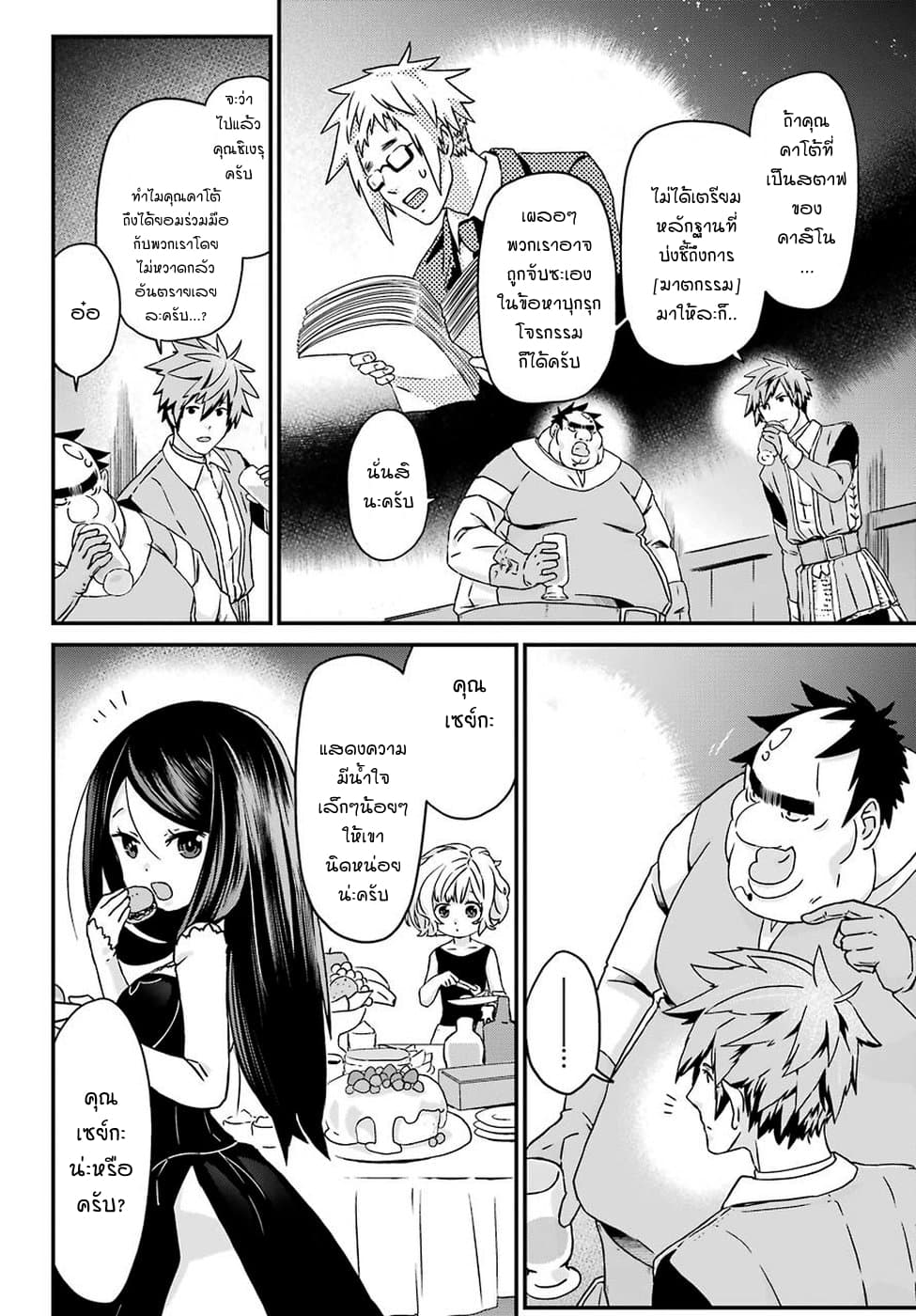 Busamen Gachi Fighter page 5
