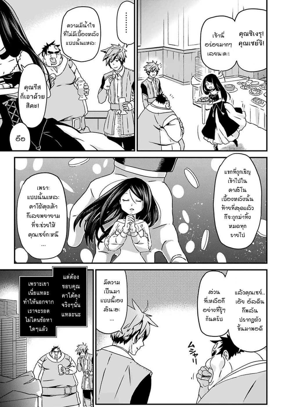 Busamen Gachi Fighter page 6