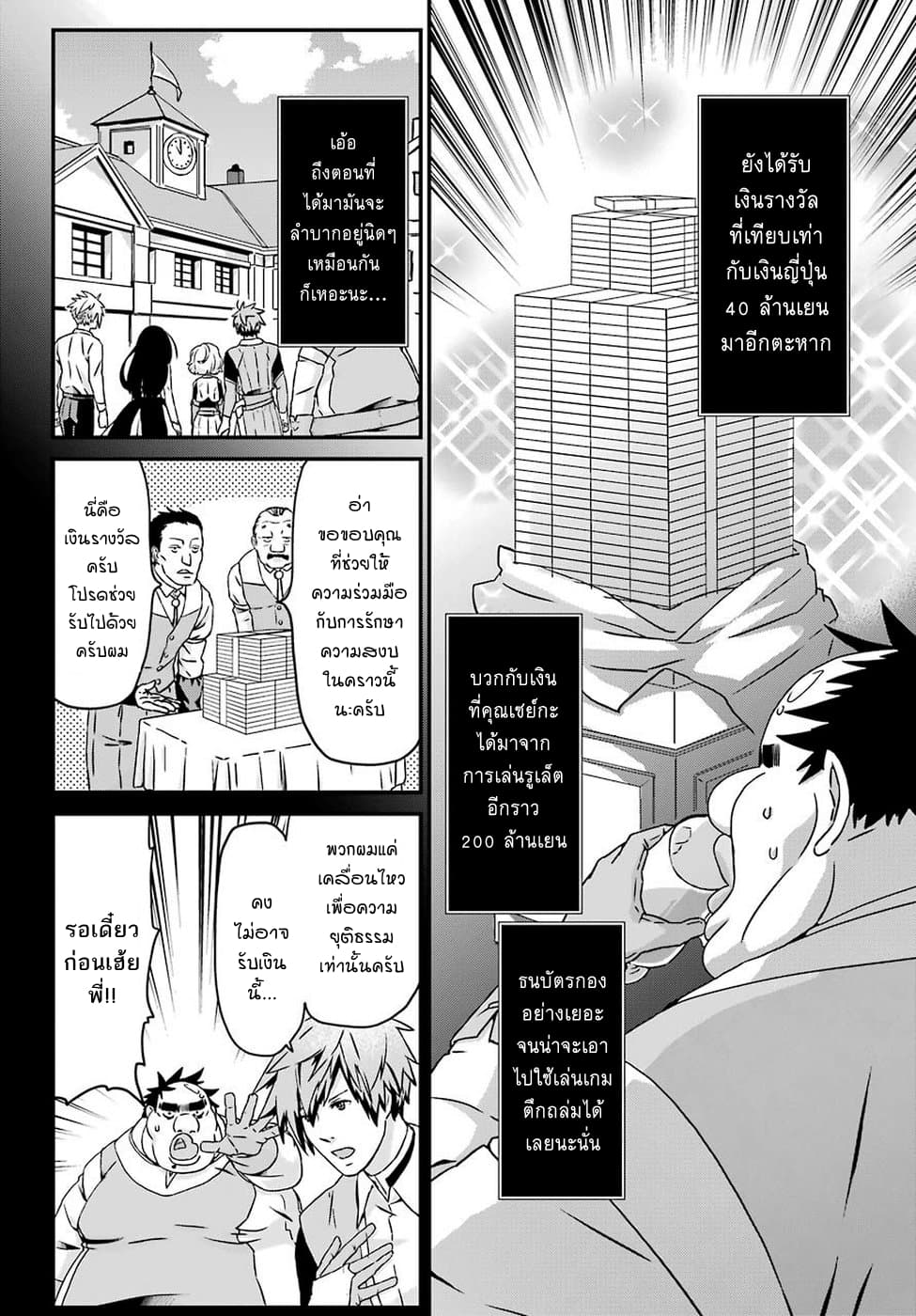 Busamen Gachi Fighter page 7