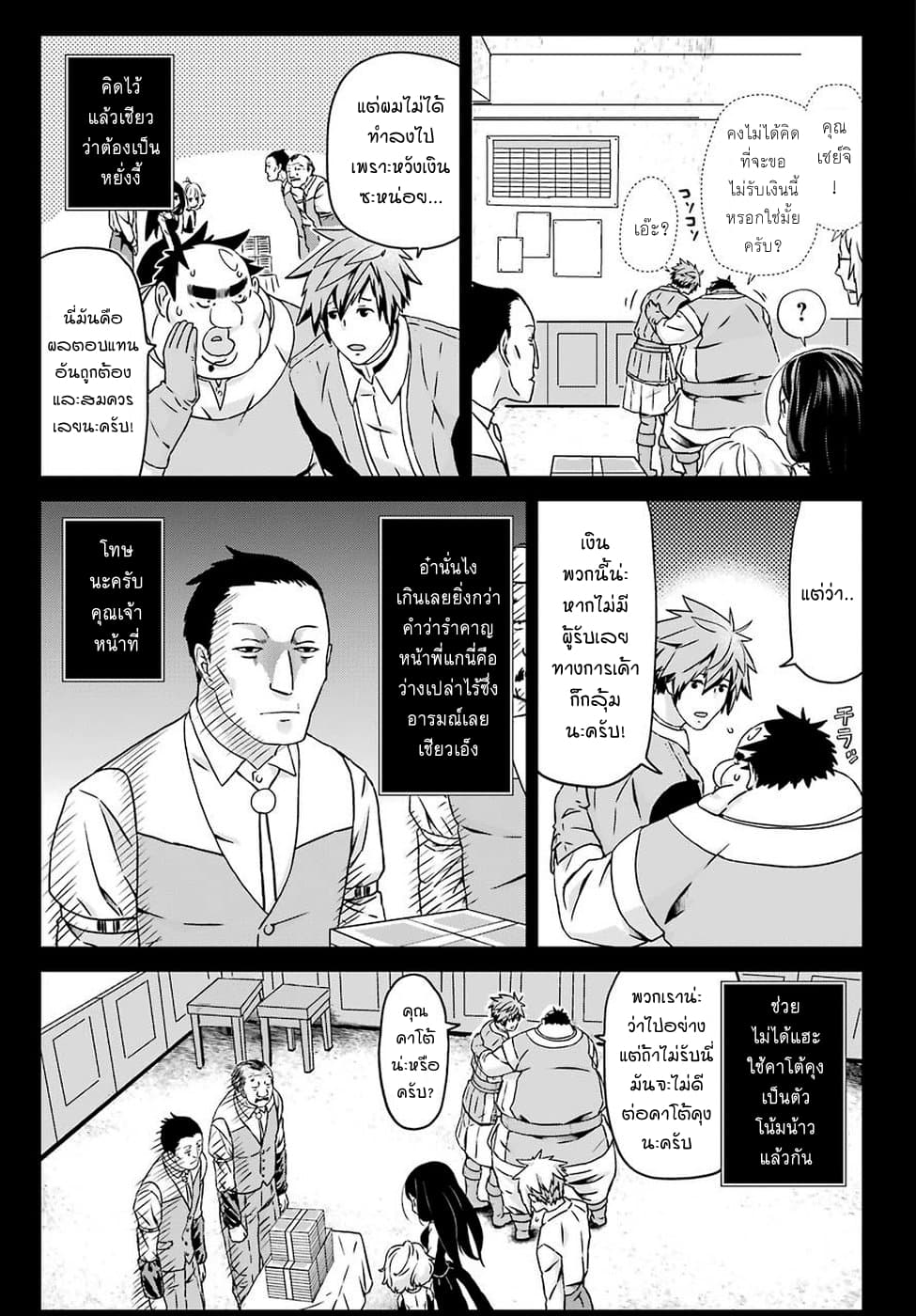 Busamen Gachi Fighter page 8