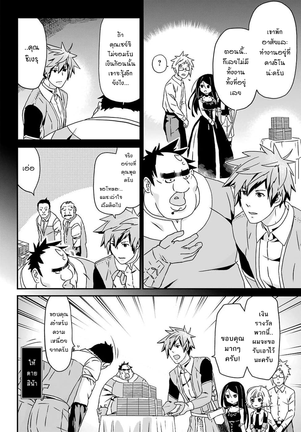 Busamen Gachi Fighter page 9