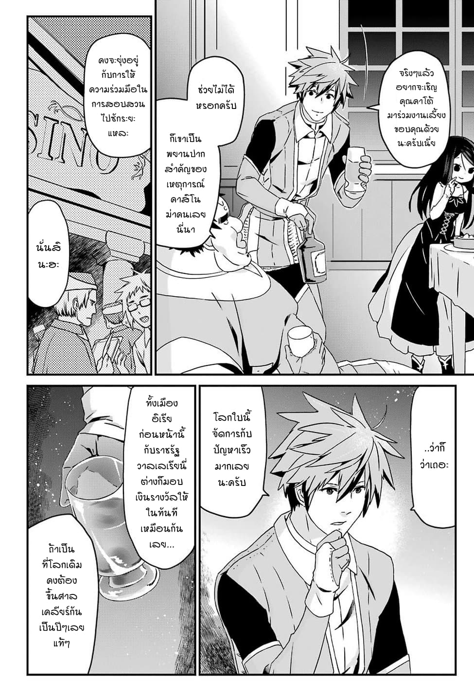 Busamen Gachi Fighter page 11
