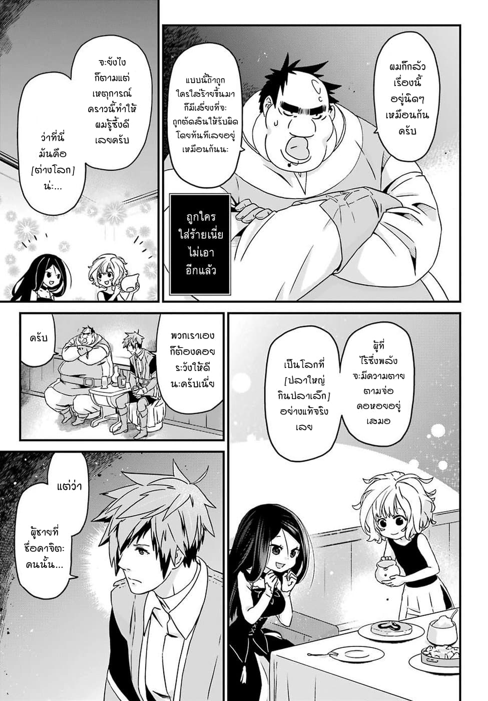 Busamen Gachi Fighter page 12