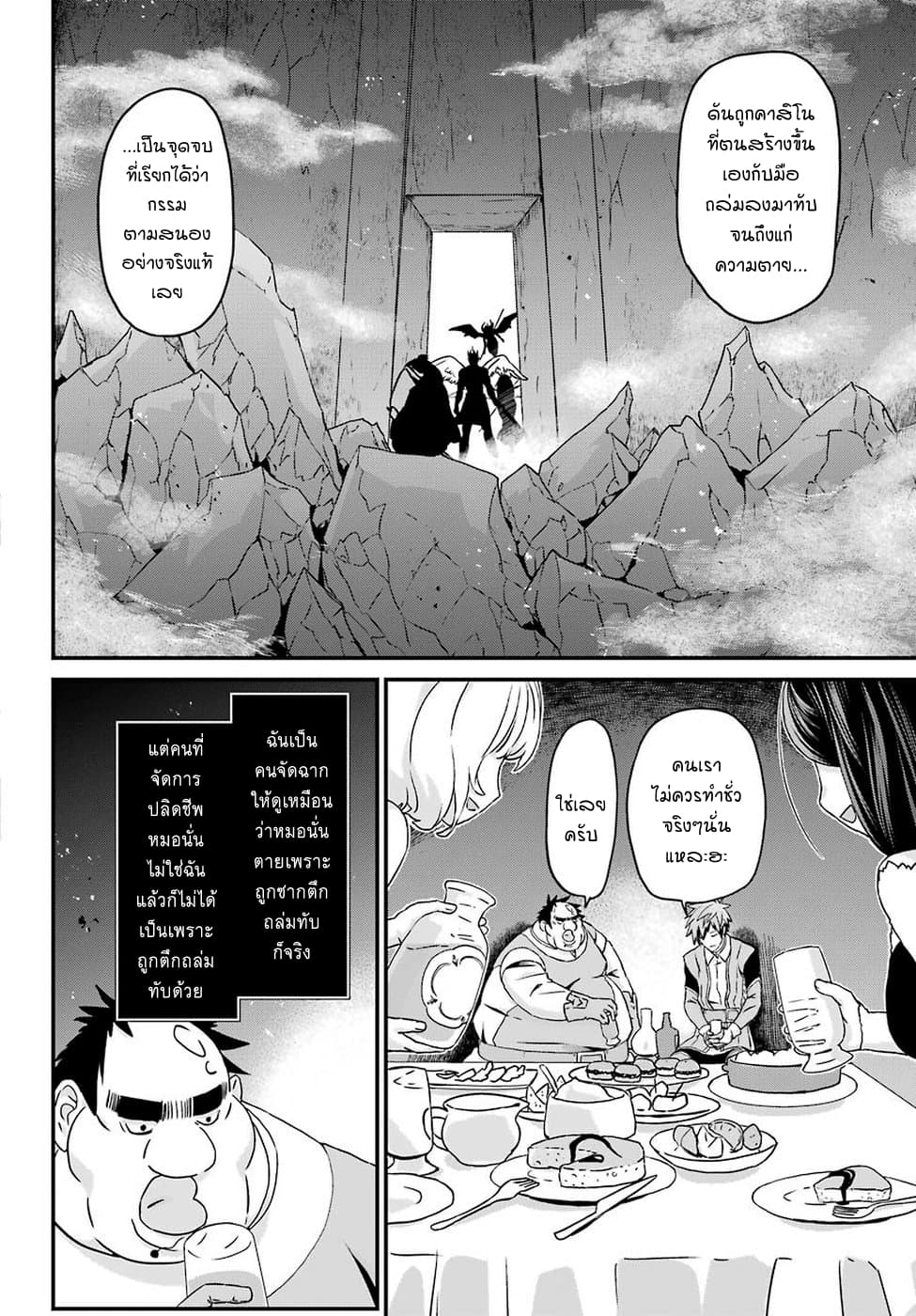 Busamen Gachi Fighter page 13