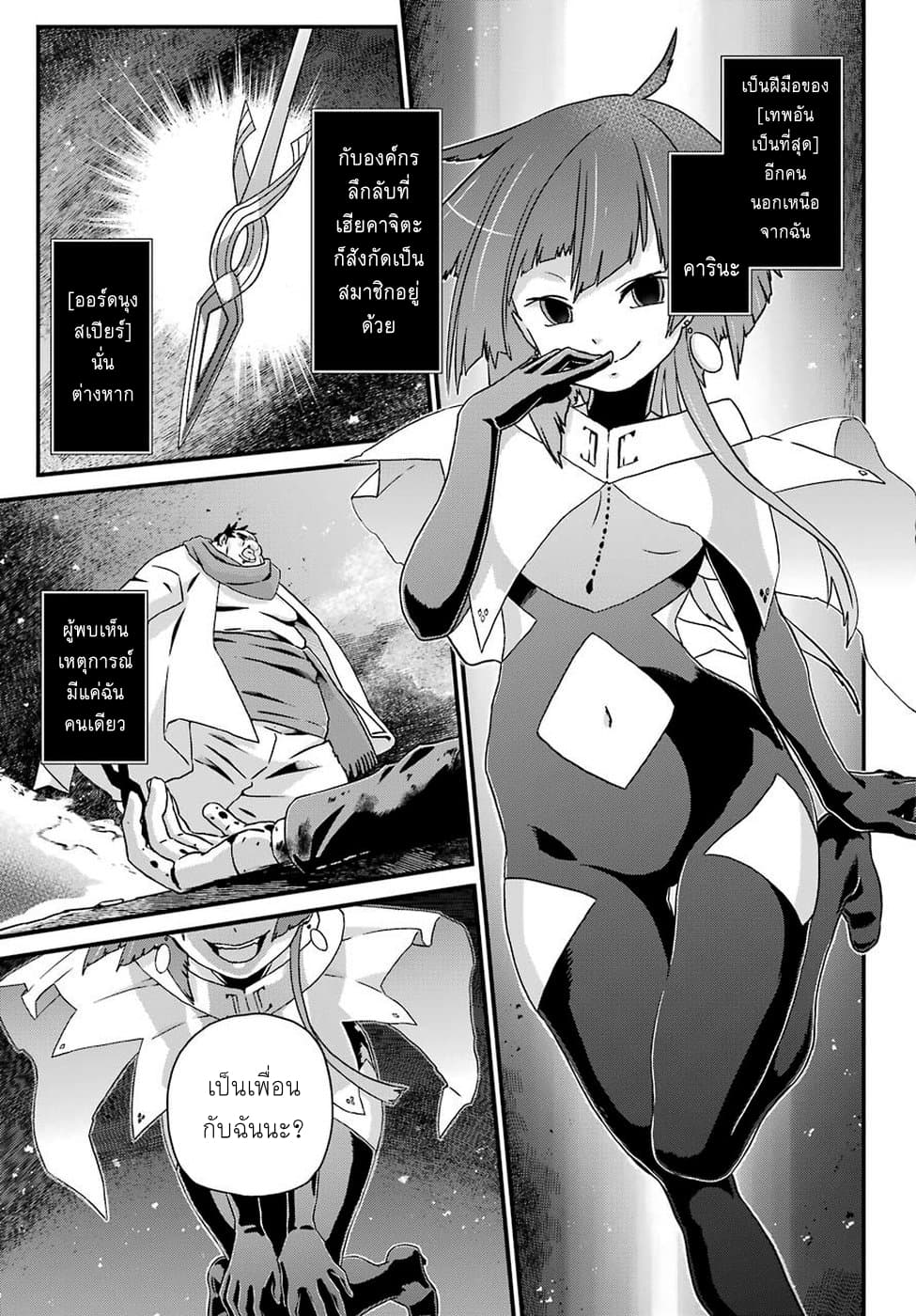 Busamen Gachi Fighter page 14