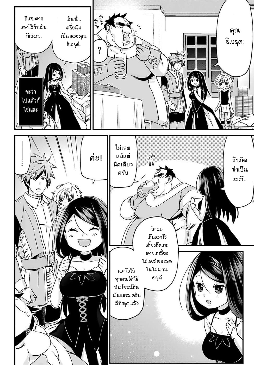 Busamen Gachi Fighter page 19