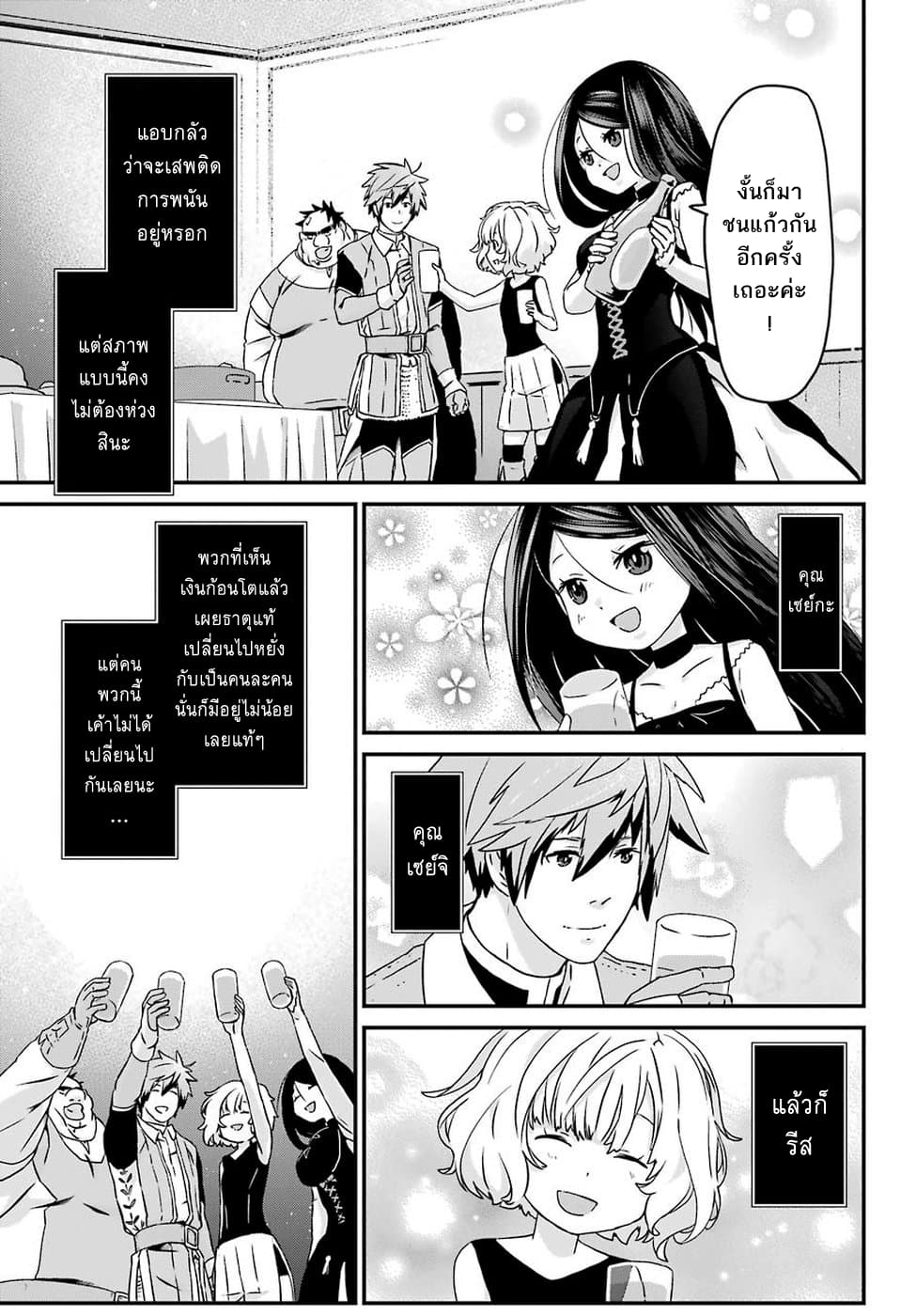 Busamen Gachi Fighter page 20