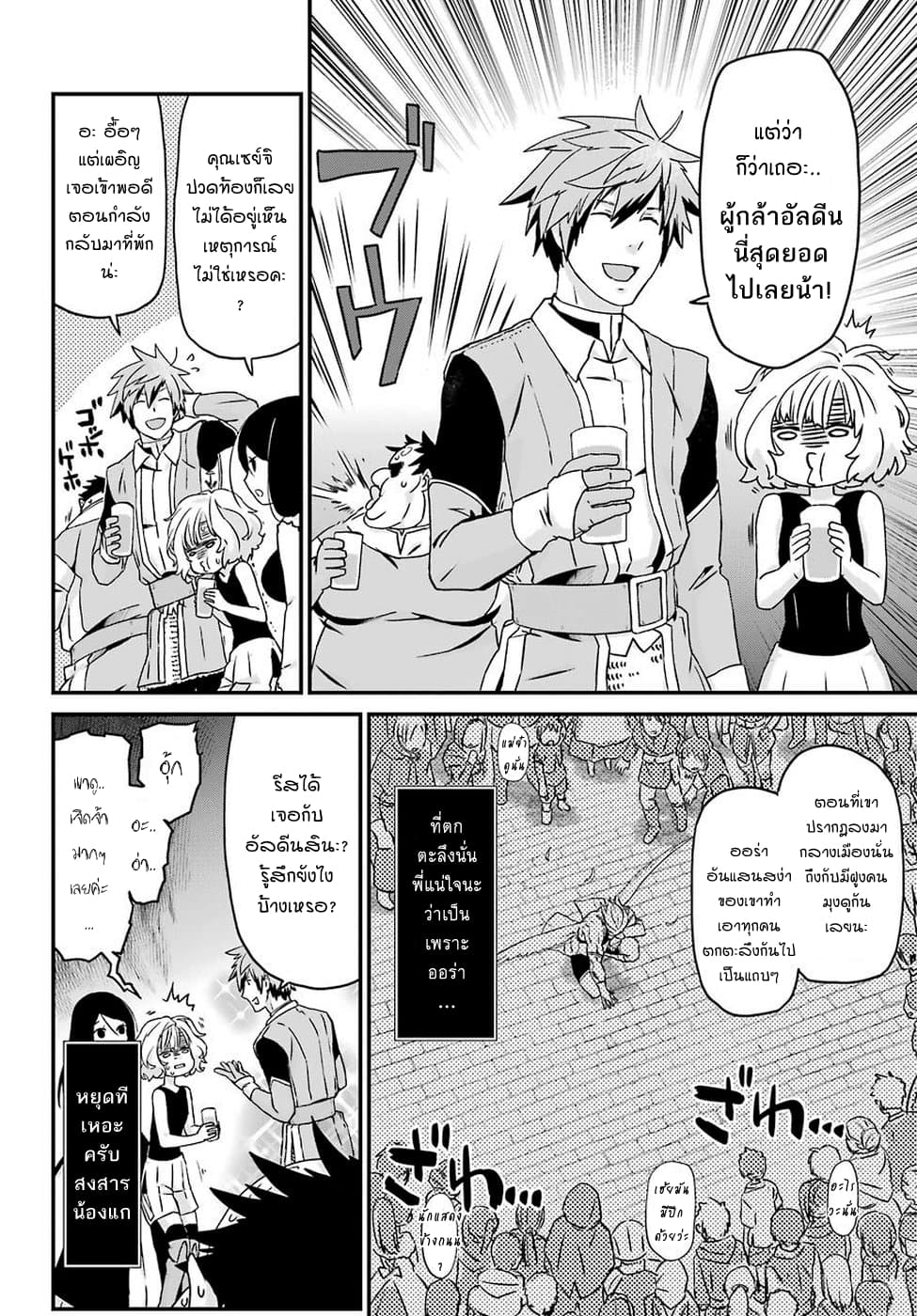 Busamen Gachi Fighter page 21