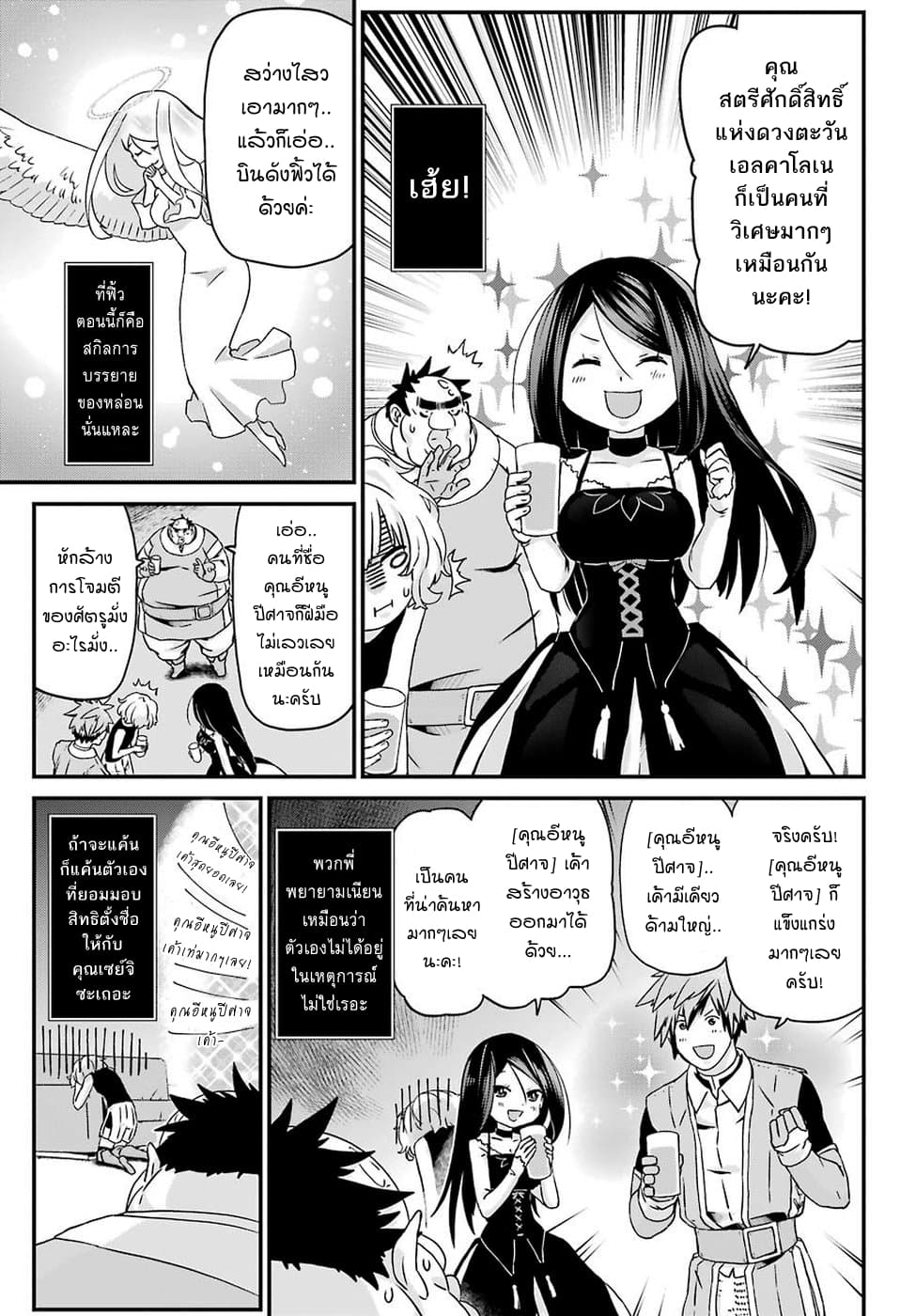 Busamen Gachi Fighter page 22