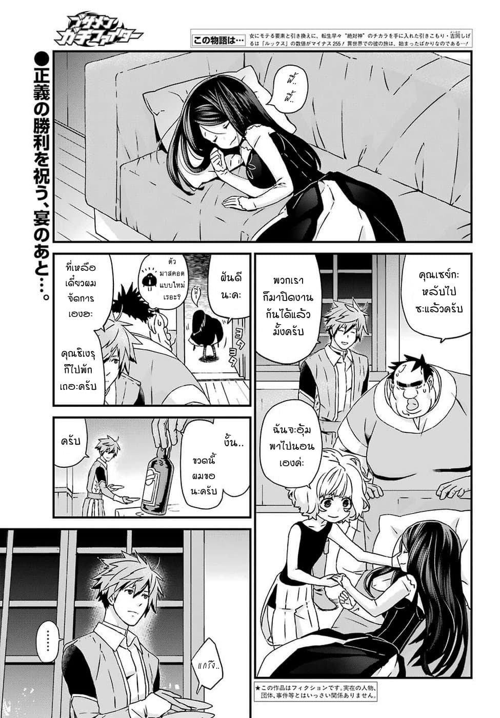 Busamen Gachi Fighter page 1