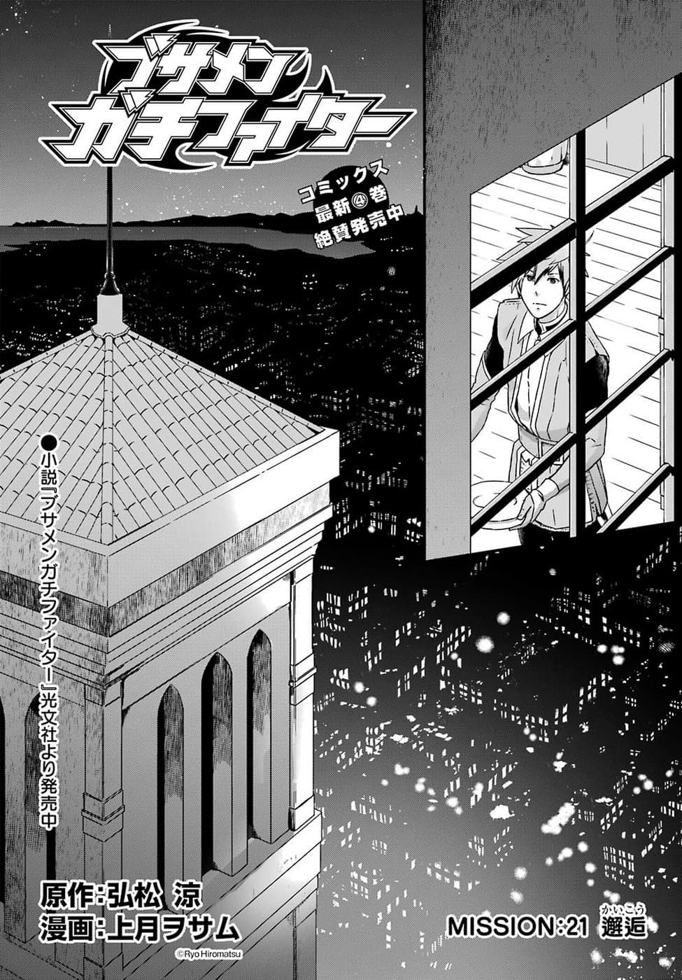 Busamen Gachi Fighter page 2