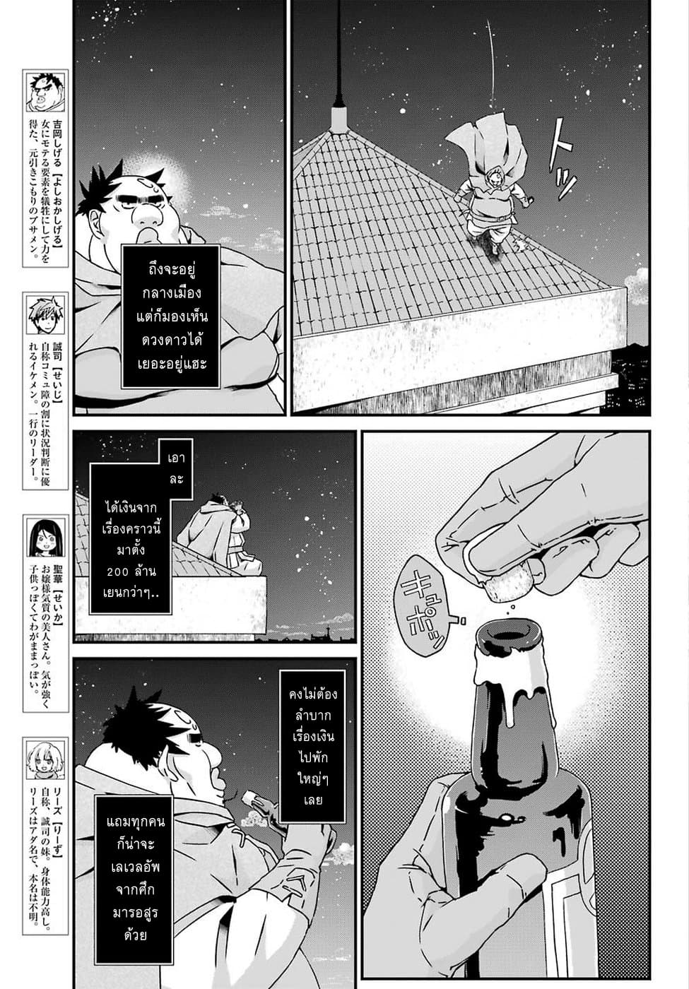 Busamen Gachi Fighter page 3