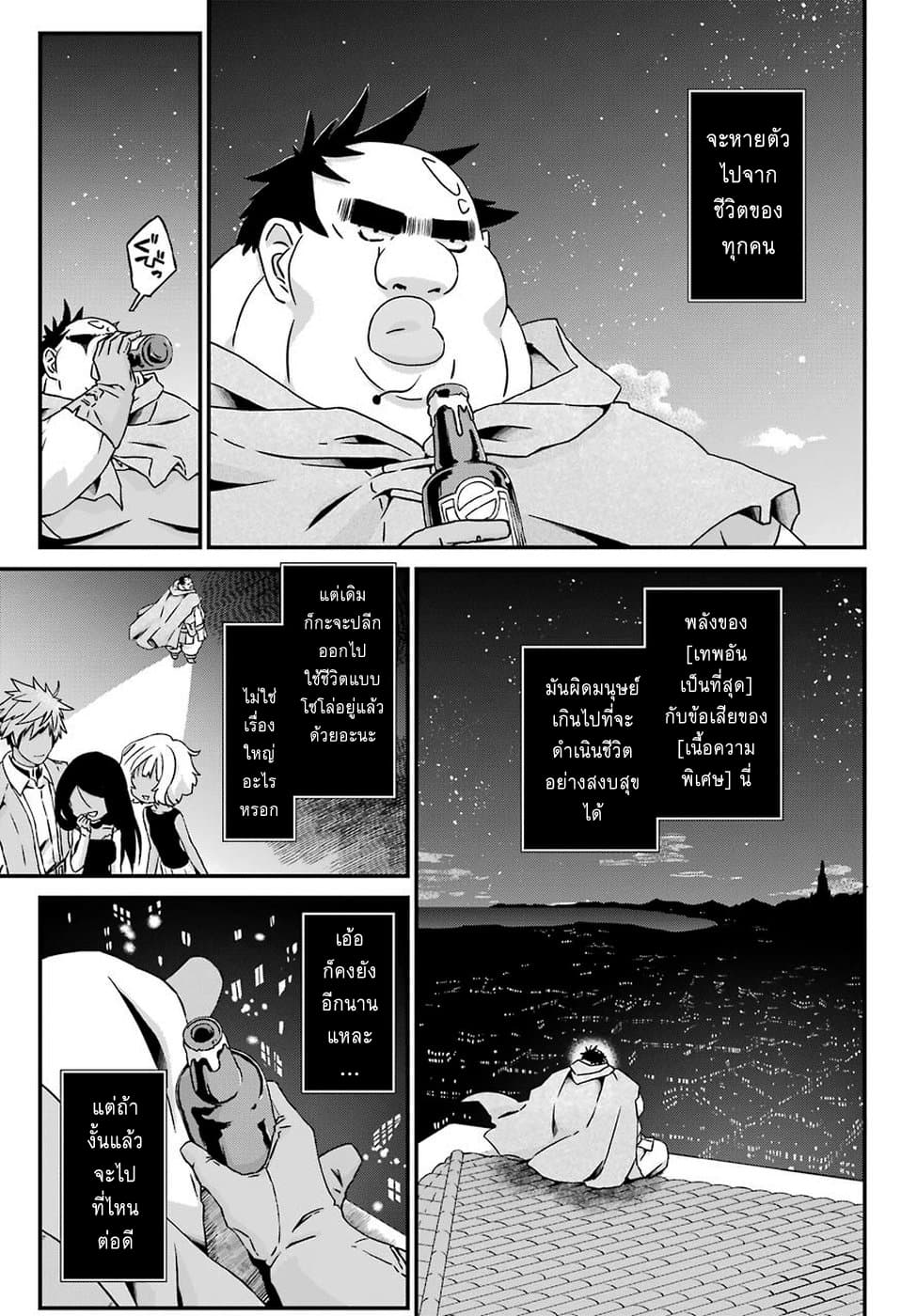 Busamen Gachi Fighter page 5