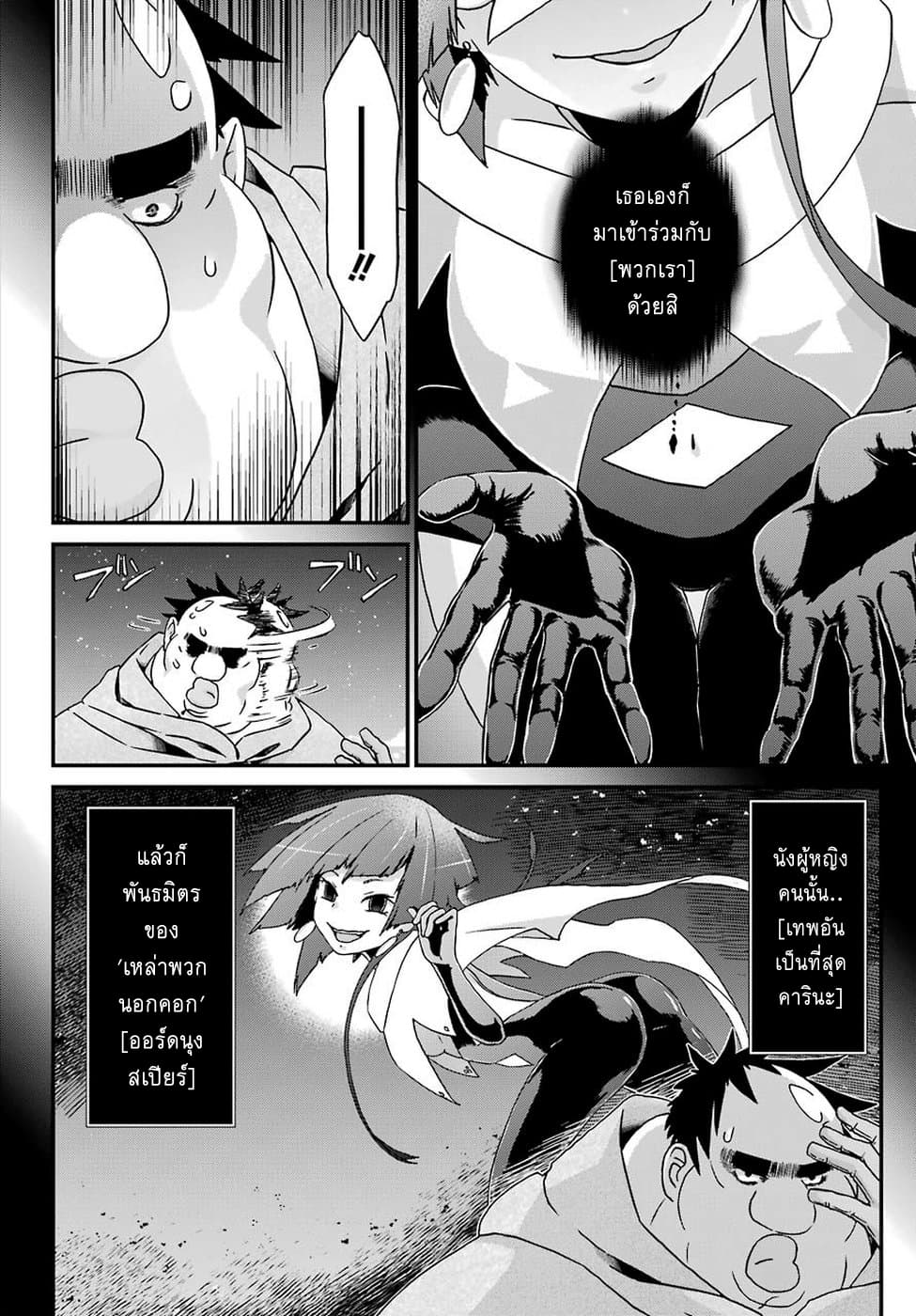 Busamen Gachi Fighter page 6