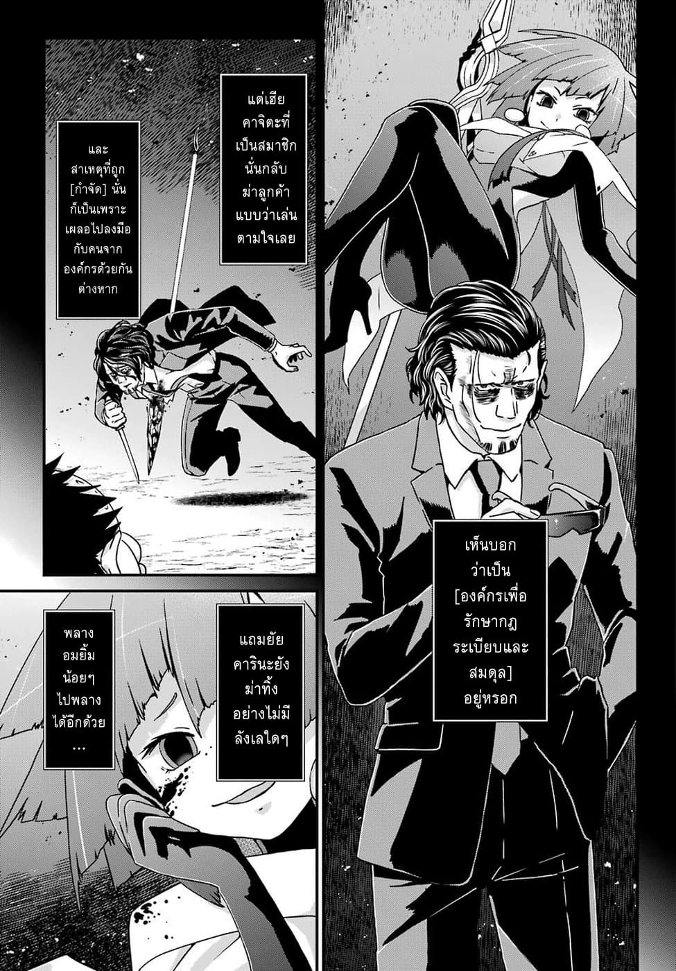Busamen Gachi Fighter page 7