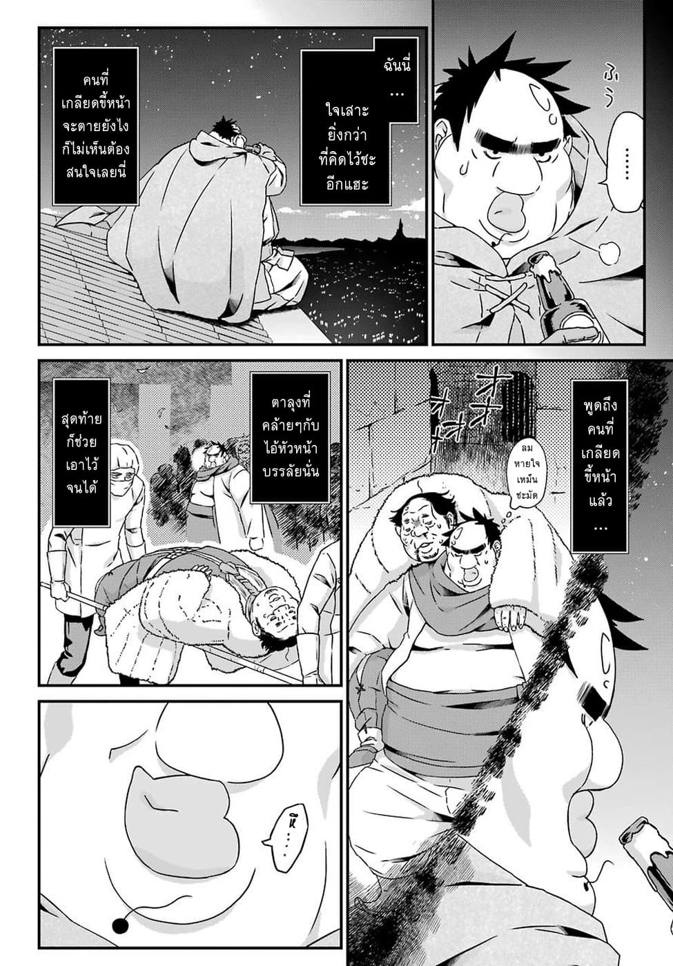 Busamen Gachi Fighter page 8