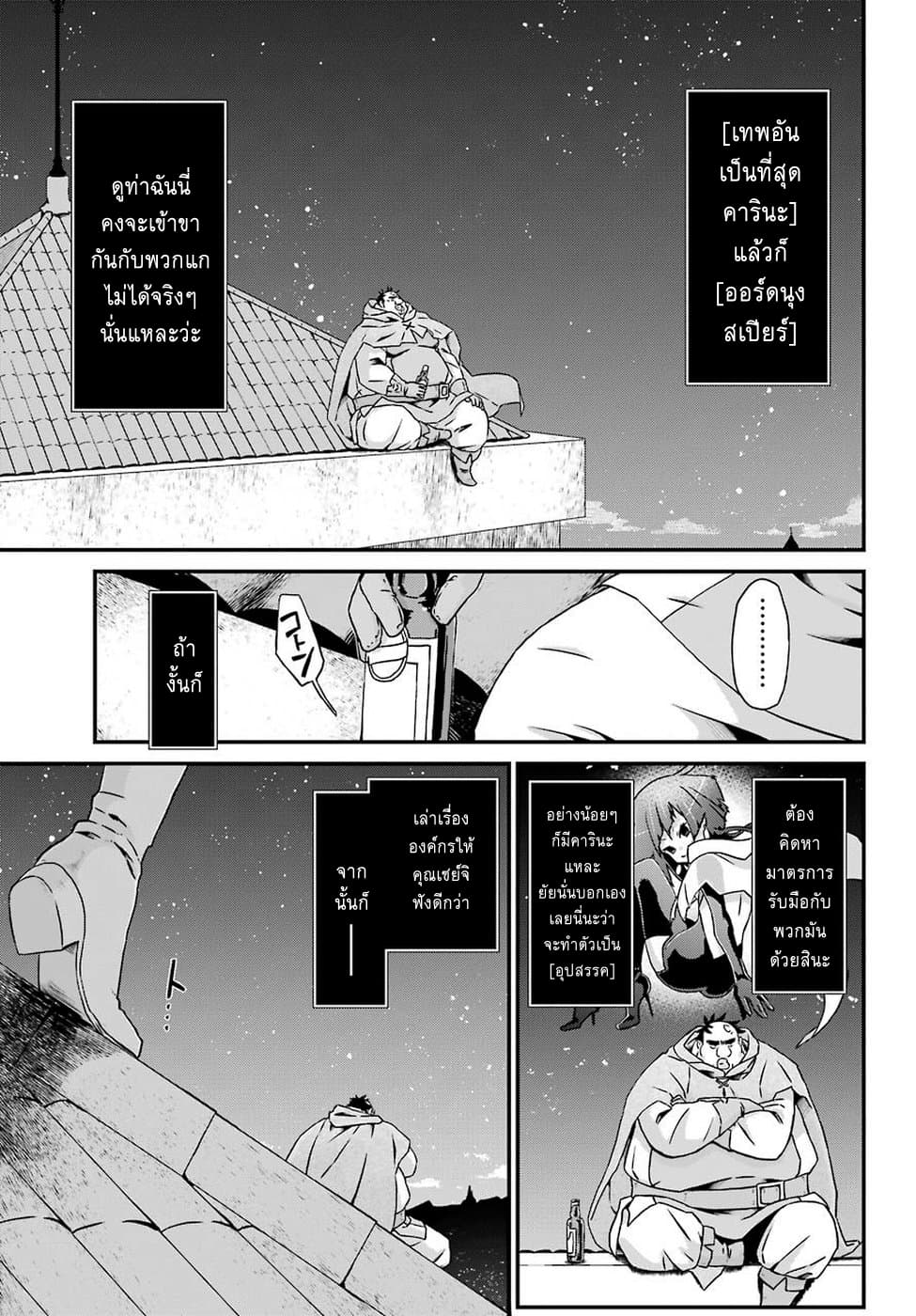 Busamen Gachi Fighter page 9