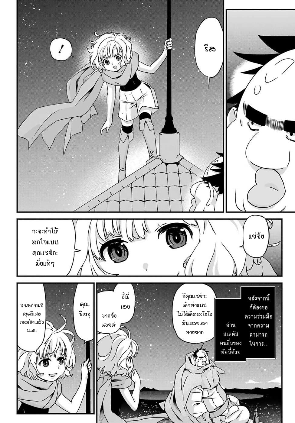 Busamen Gachi Fighter page 10