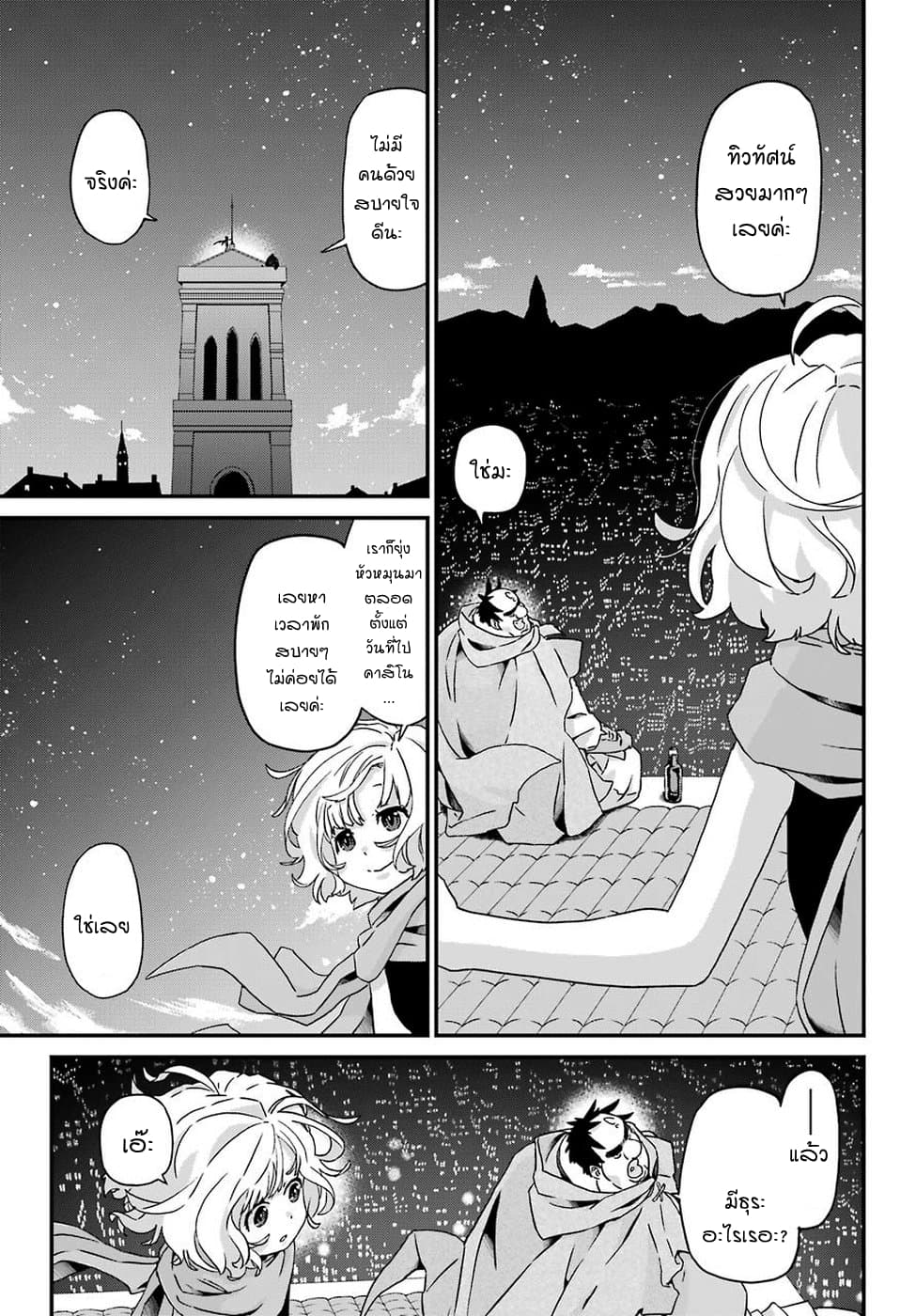Busamen Gachi Fighter page 11