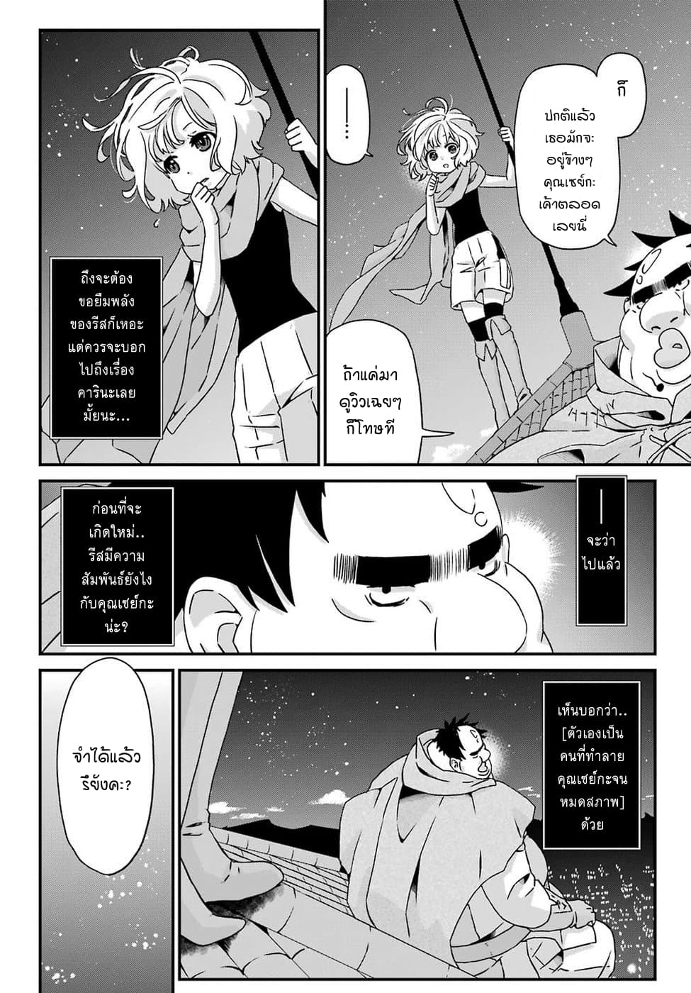Busamen Gachi Fighter page 12