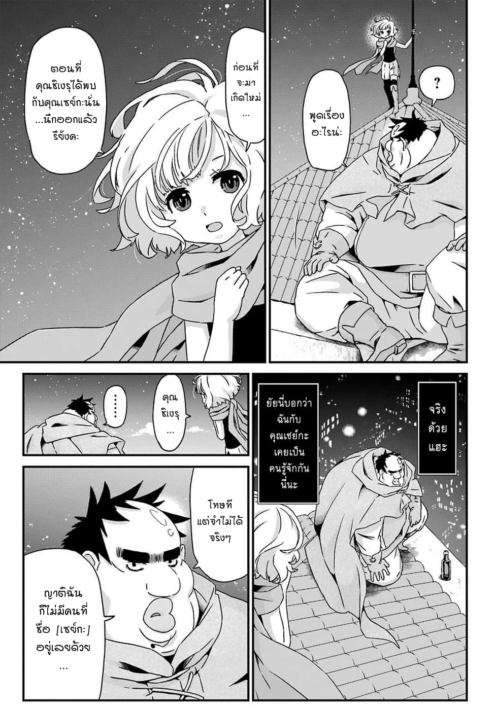 Busamen Gachi Fighter page 13