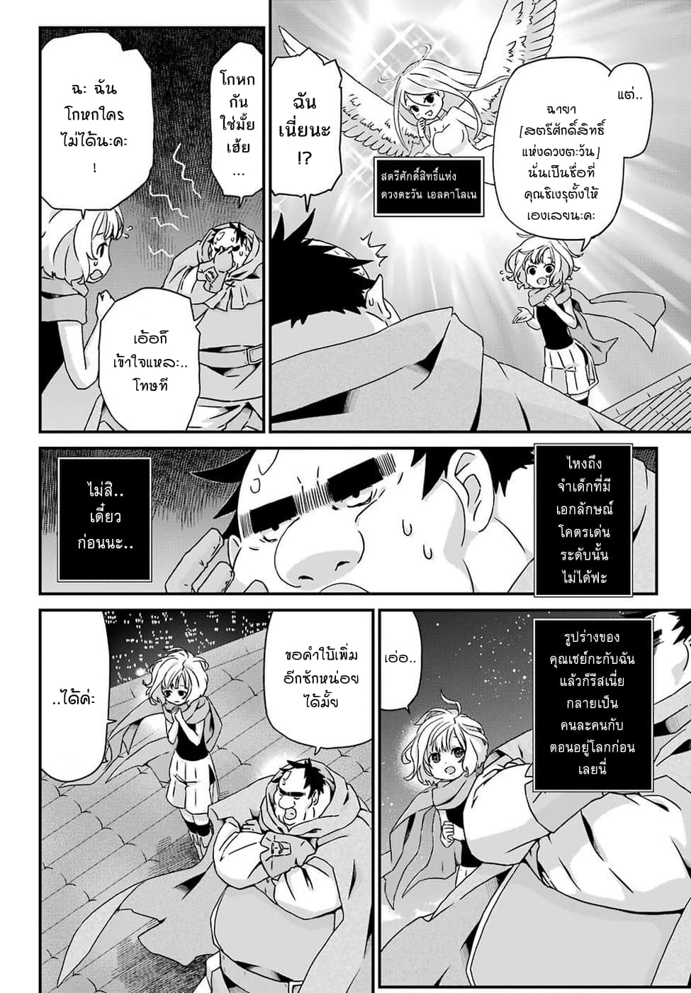 Busamen Gachi Fighter page 14