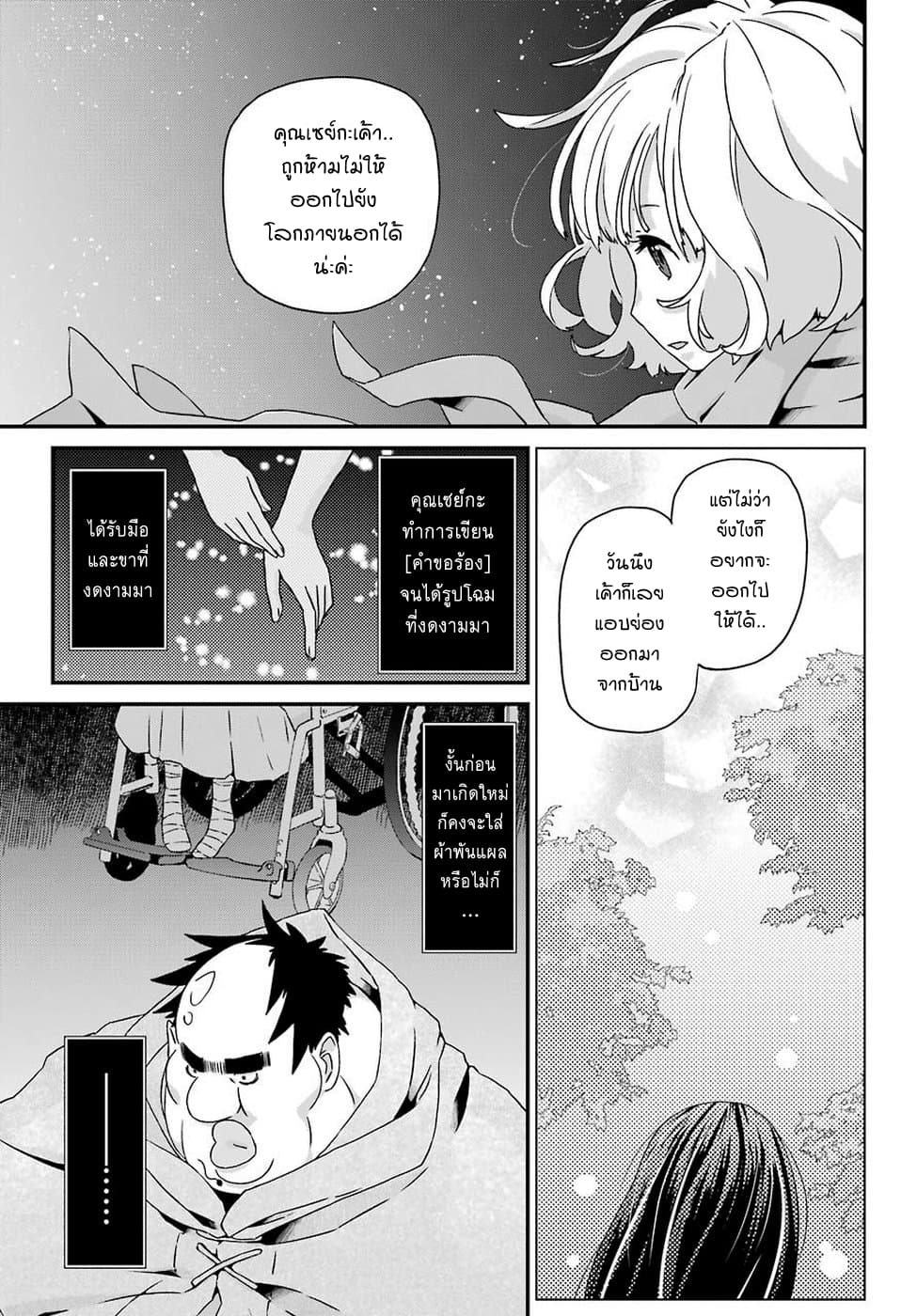 Busamen Gachi Fighter page 15