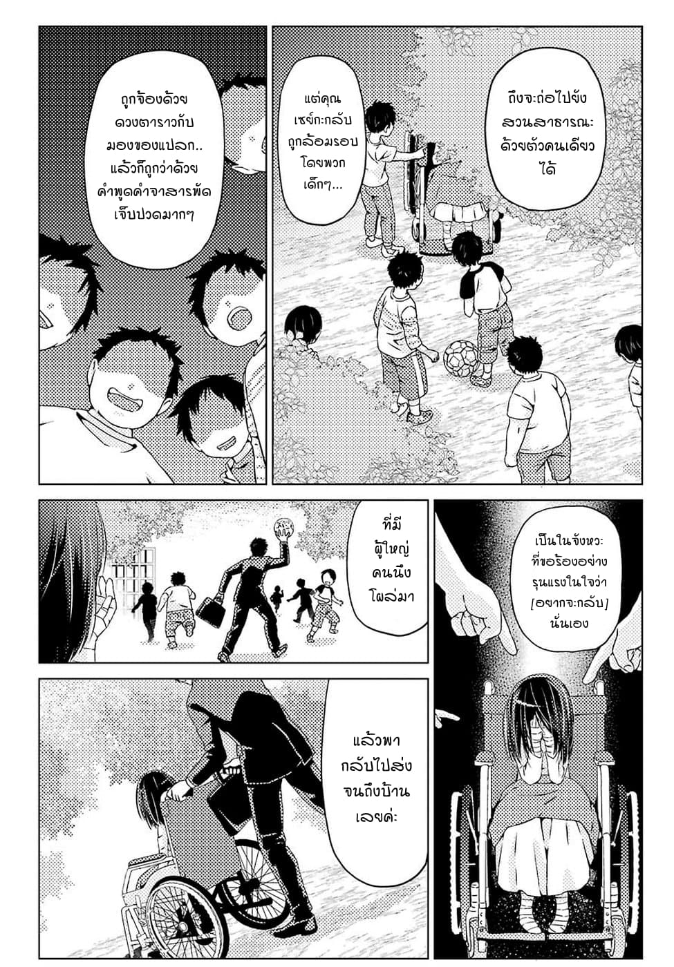 Busamen Gachi Fighter page 16
