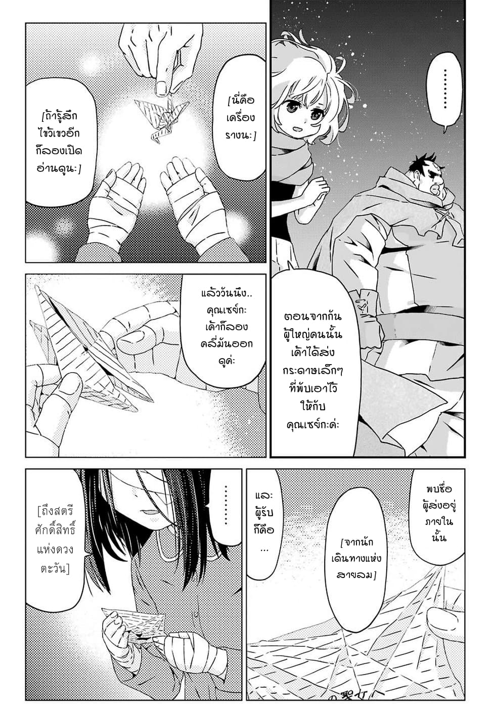 Busamen Gachi Fighter page 17