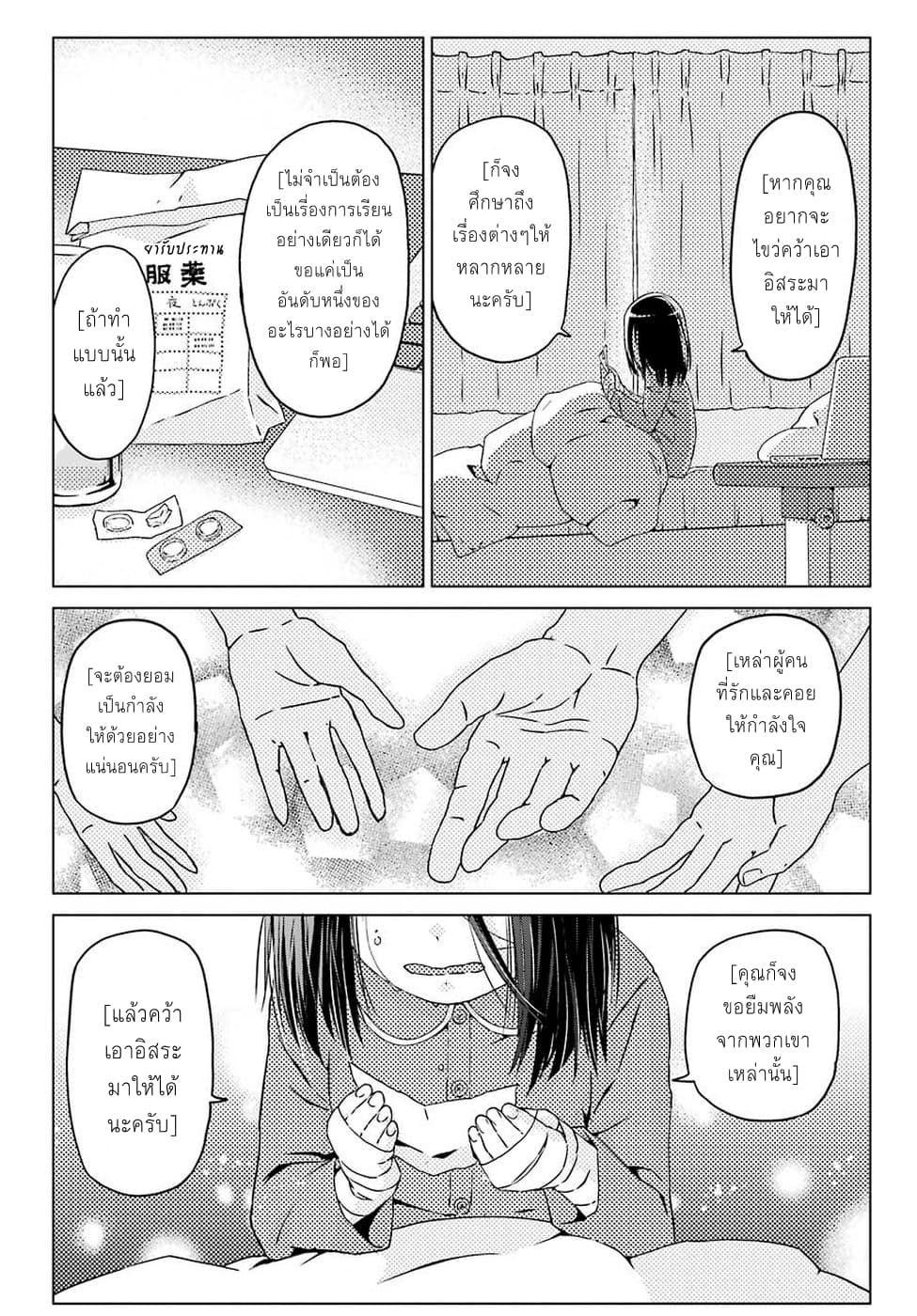 Busamen Gachi Fighter page 18