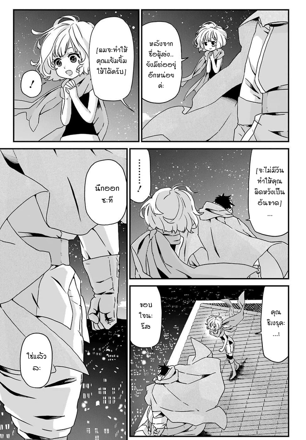 Busamen Gachi Fighter page 19