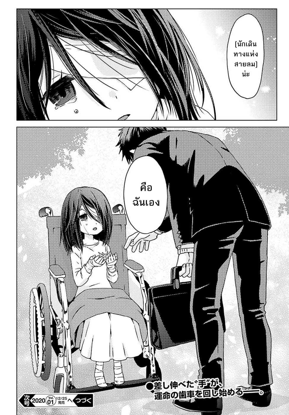Busamen Gachi Fighter page 20