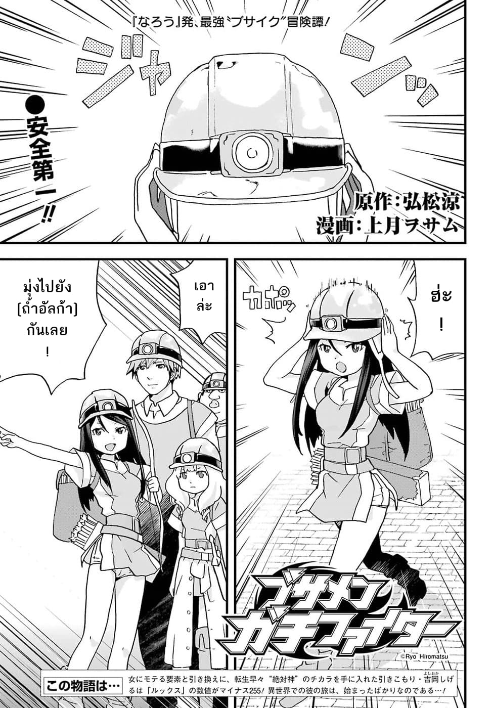 Busamen Gachi Fighter page 1