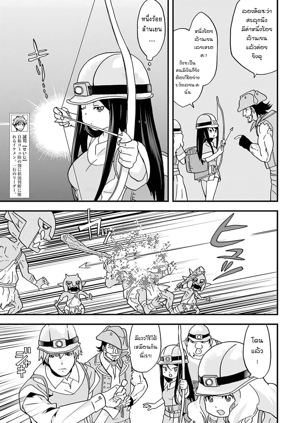 Busamen Gachi Fighter page 3