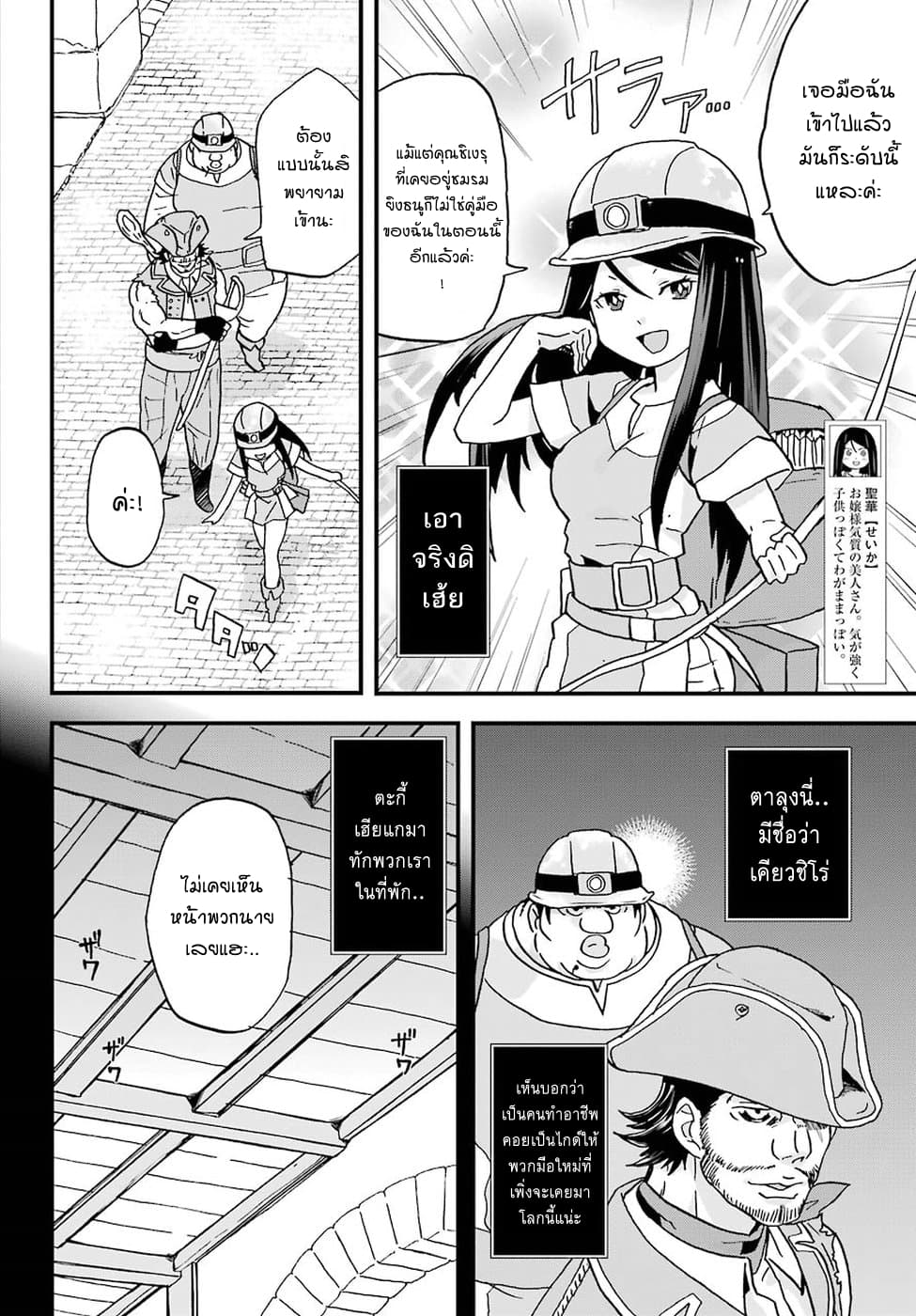 Busamen Gachi Fighter page 4