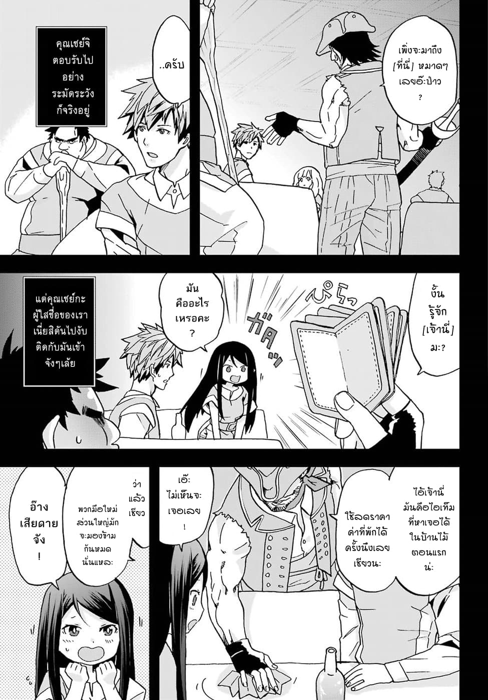 Busamen Gachi Fighter page 5