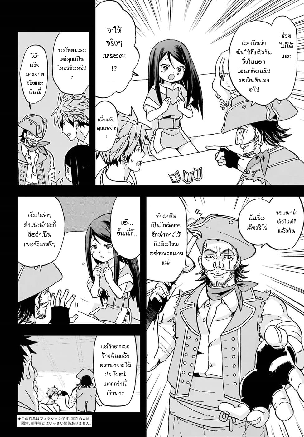 Busamen Gachi Fighter page 6