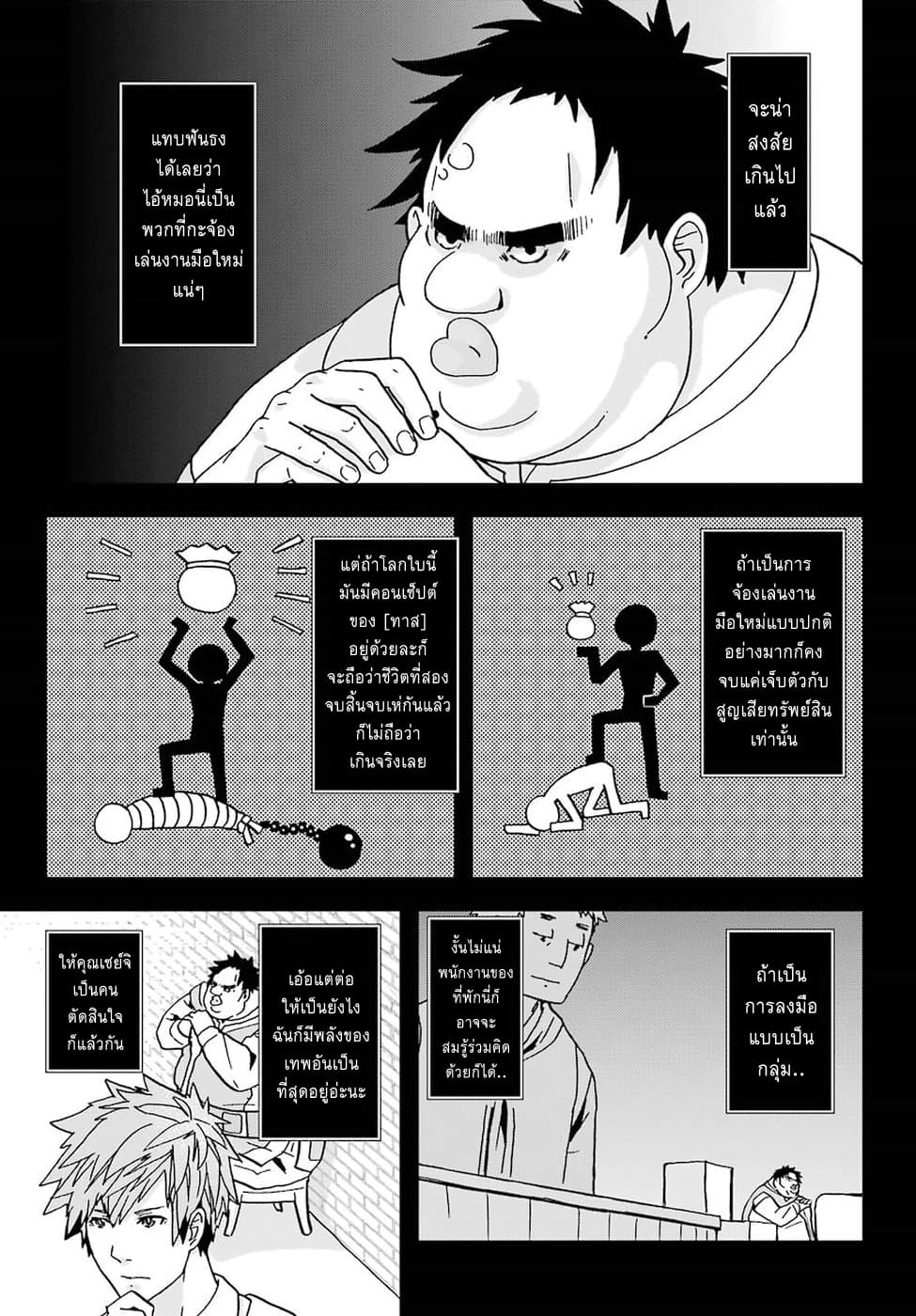 Busamen Gachi Fighter page 7