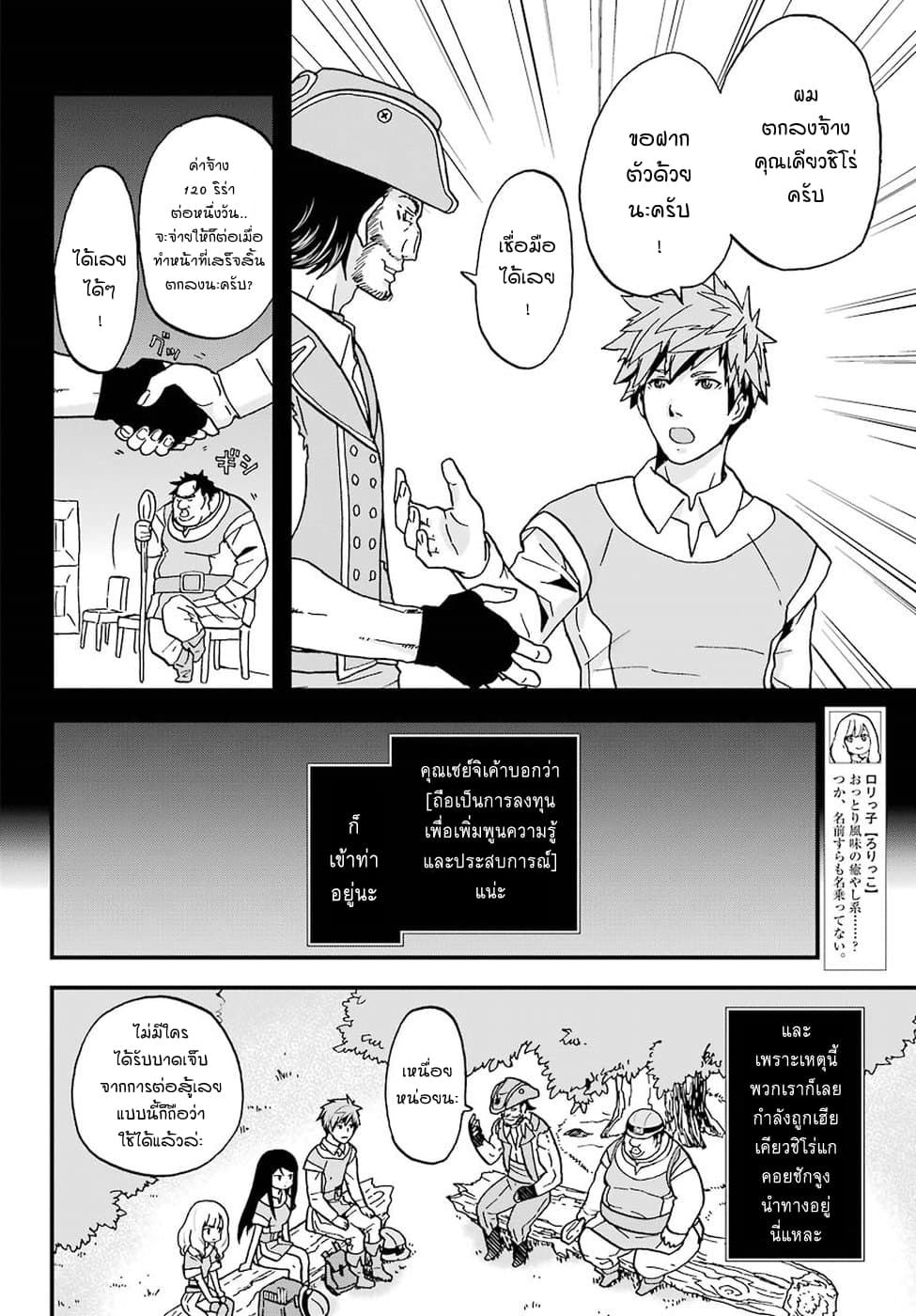 Busamen Gachi Fighter page 8
