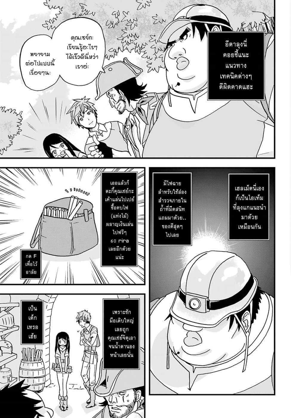 Busamen Gachi Fighter page 9