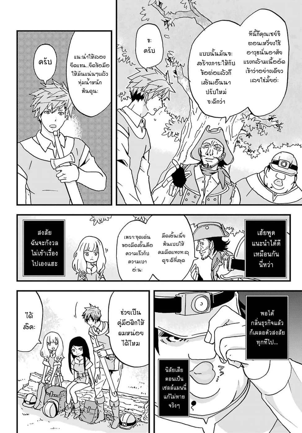 Busamen Gachi Fighter page 10