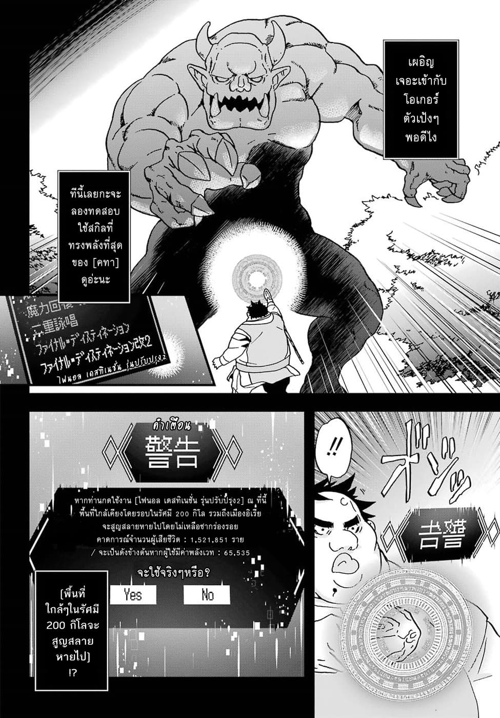Busamen Gachi Fighter page 12