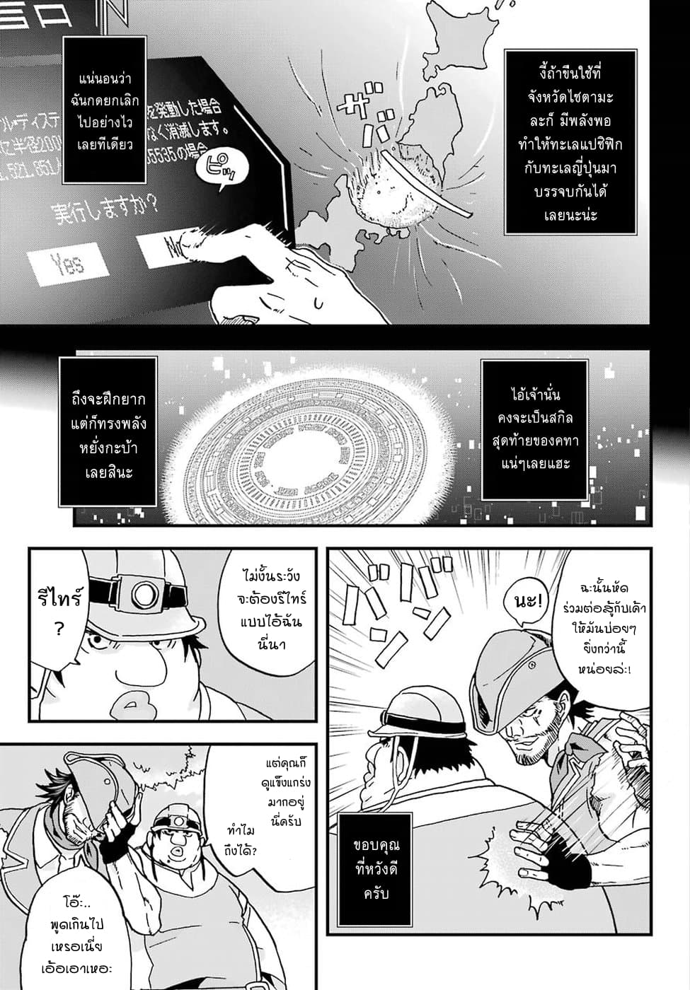 Busamen Gachi Fighter page 13