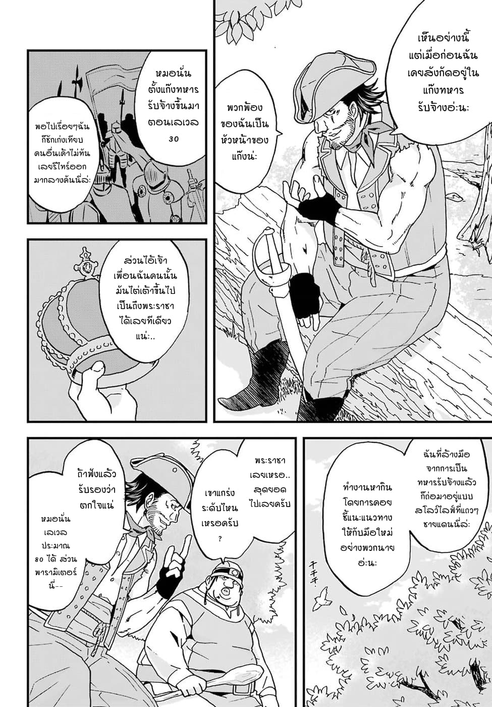 Busamen Gachi Fighter page 14