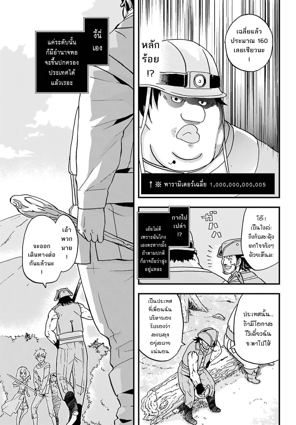 Busamen Gachi Fighter page 15